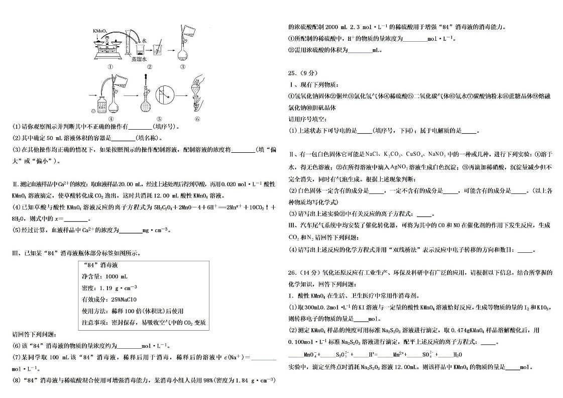 2025届新疆石河子一中高三上学期8月开学考-化学试题（含答案）第3页
