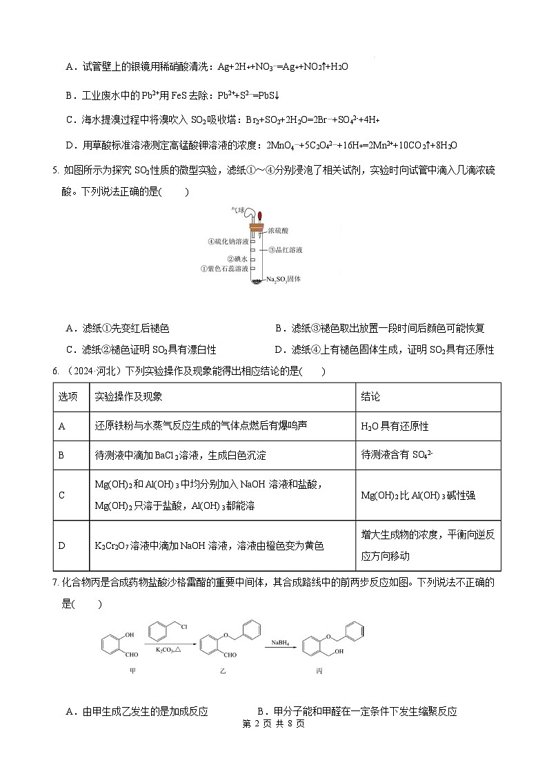 2025届云南省玉溪师范附中高三上学期开学考-化学试卷（含答案）第2页