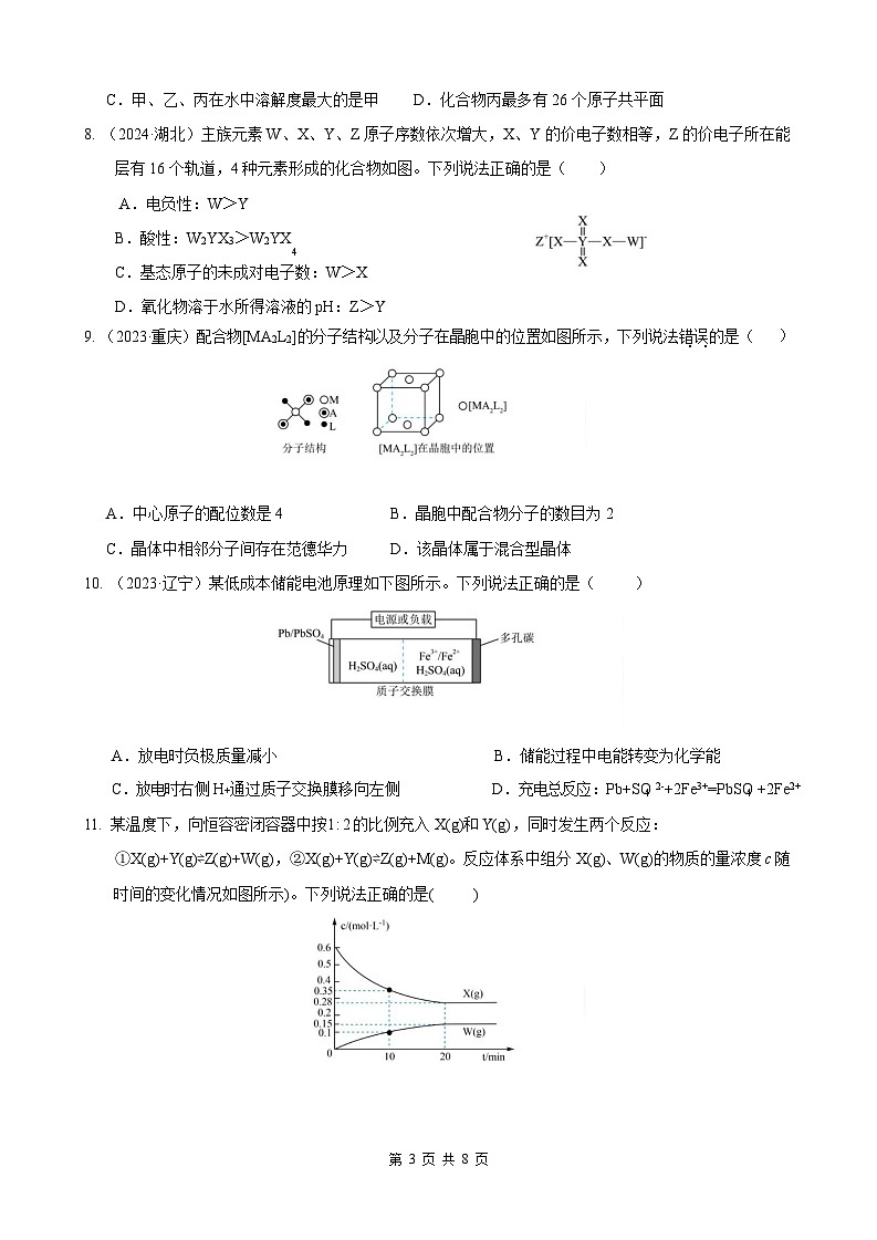 2025届云南省玉溪师范附中高三上学期开学考-化学试卷（含答案）第3页