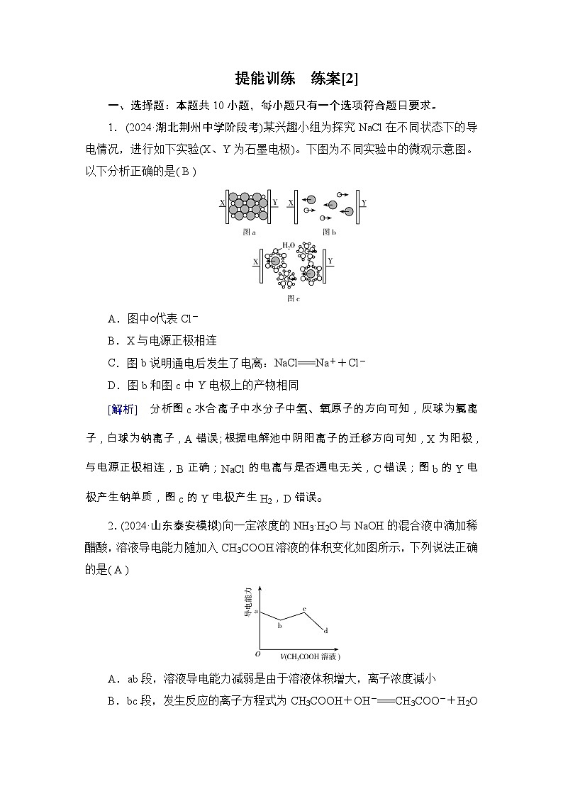 2025年高考化学一轮总复习练习[2]第1页