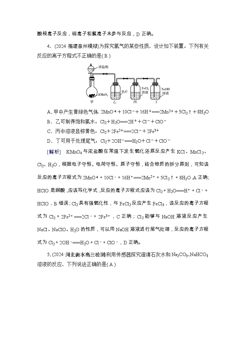 2025年高考化学一轮总复习练习[2]第3页