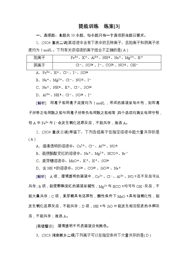 2025年高考化学一轮总复习练习[3]第1页