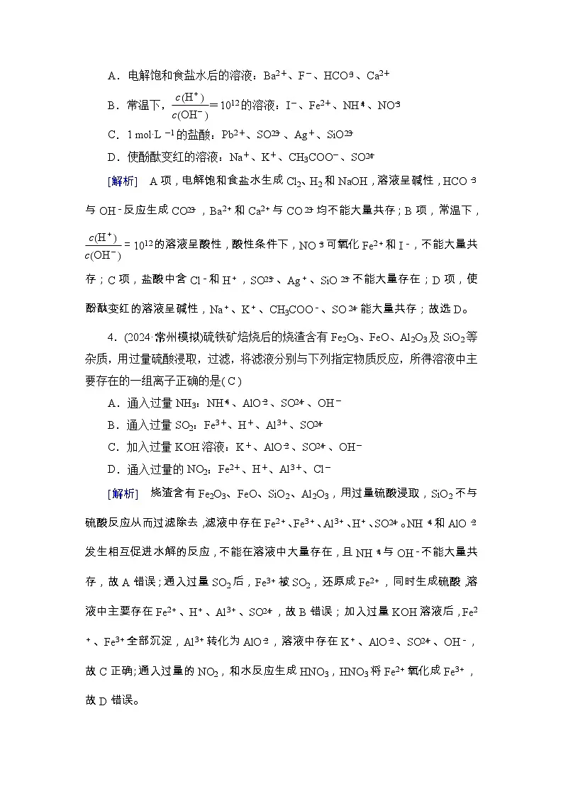 2025年高考化学一轮总复习练习[3]第2页