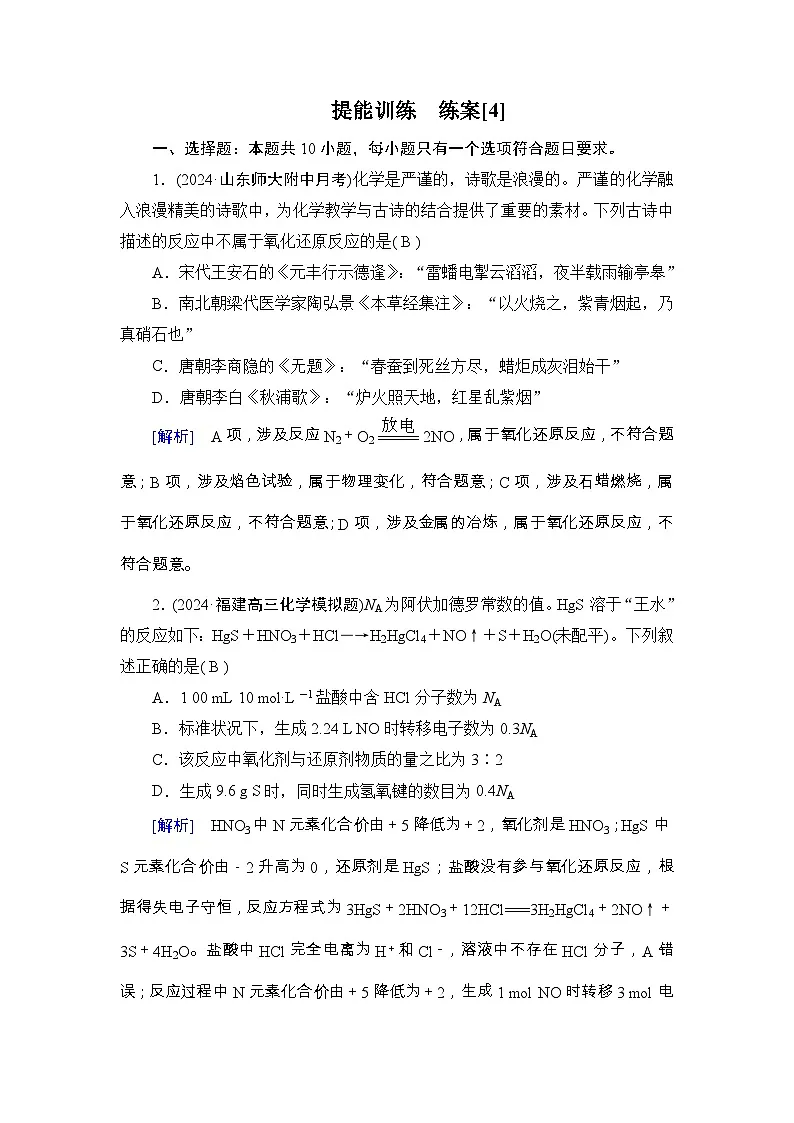 2025年高考化学一轮总复习练习[4]第1页