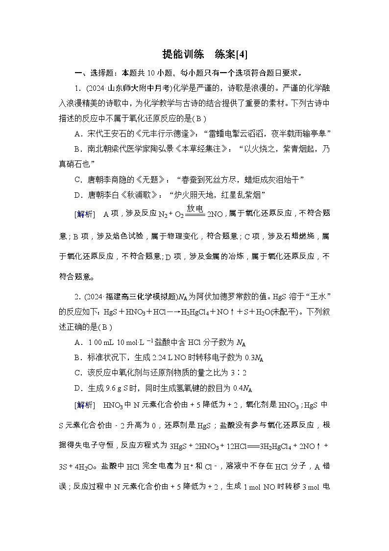 2025年高考化学一轮总复习练习[4]第1页