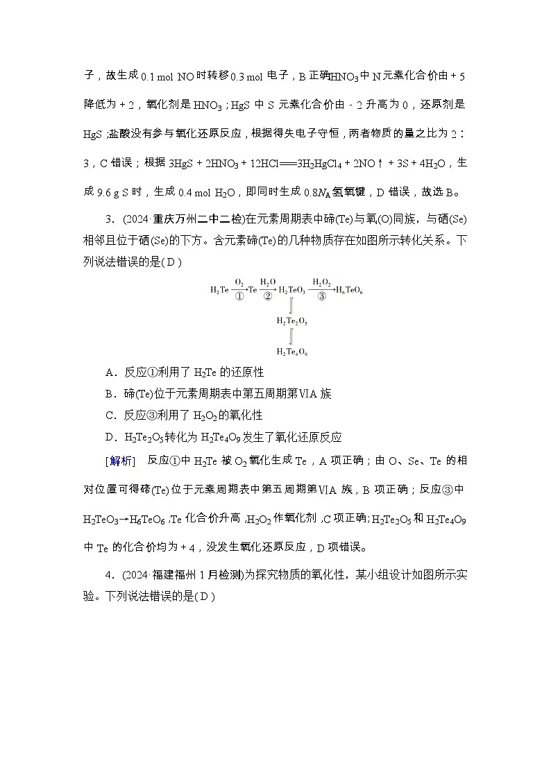 2025年高考化学一轮总复习练习[4]第2页