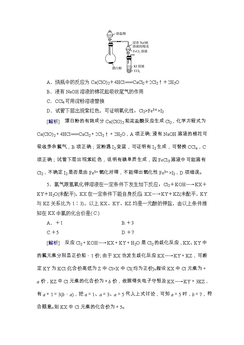 2025年高考化学一轮总复习练习[4]第3页