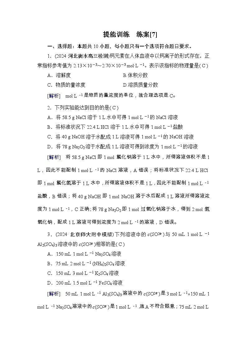 2025年高考化学一轮总复习练习[7]第1页