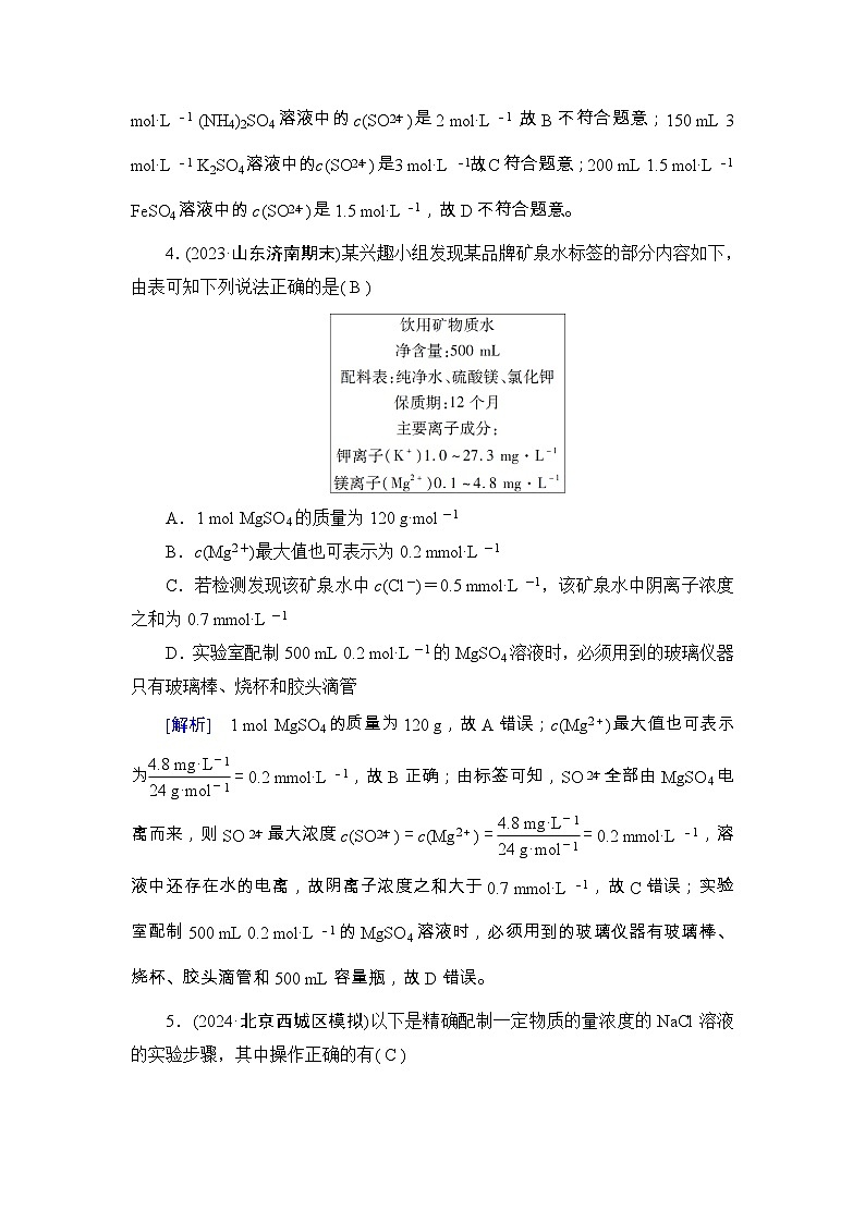2025年高考化学一轮总复习练习[7]第2页