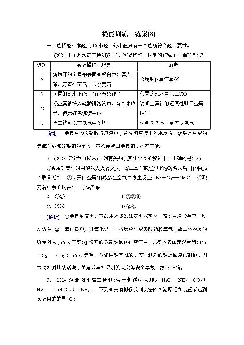 2025年高考化学一轮总复习练习[8]第1页