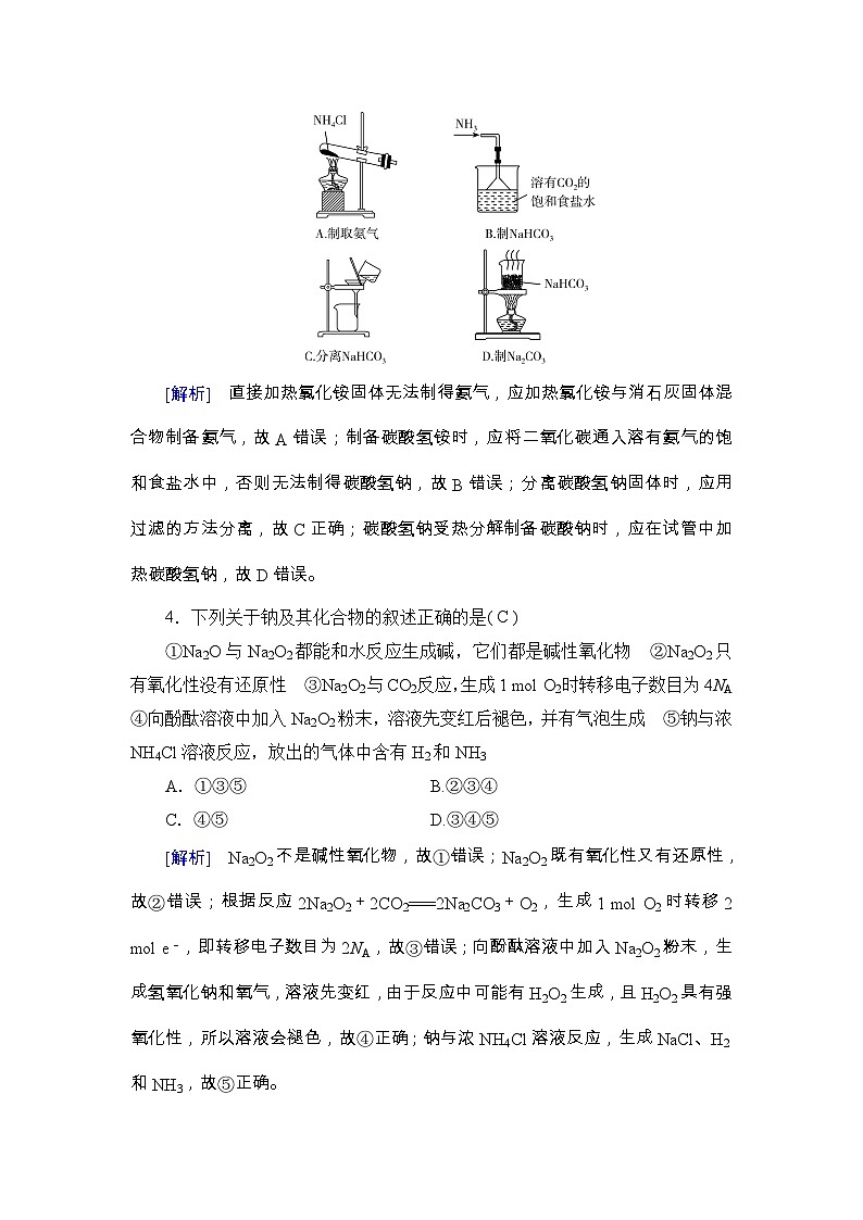 2025年高考化学一轮总复习练习[8]第2页