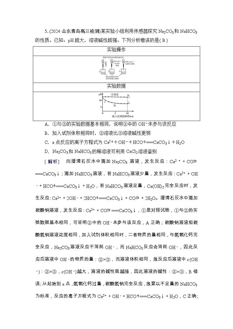 2025年高考化学一轮总复习练习[8]第3页