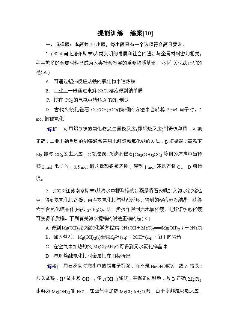 2025年高考化学一轮总复习练习[10]第1页