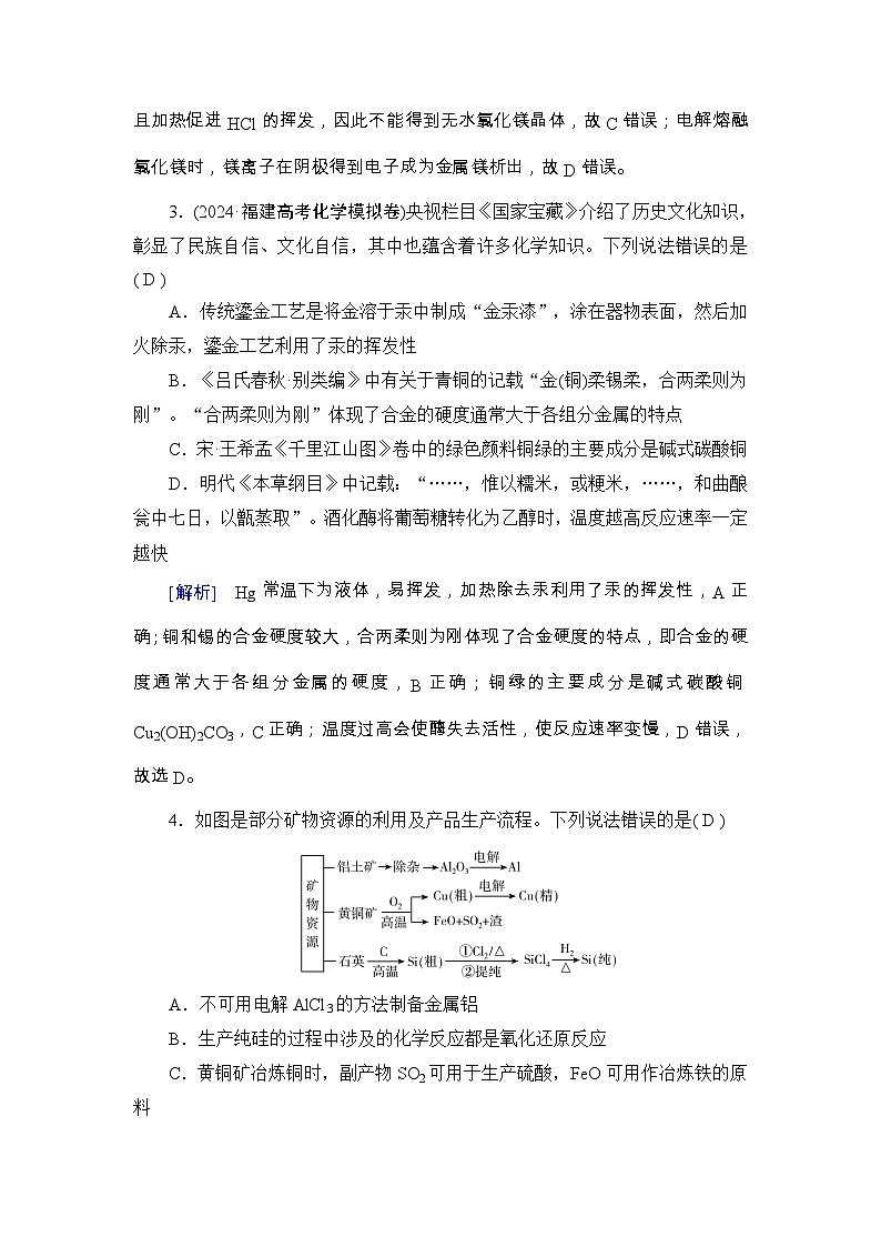 2025年高考化学一轮总复习练习[10]第2页
