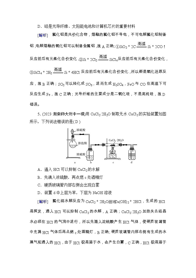 2025年高考化学一轮总复习练习[10]第3页