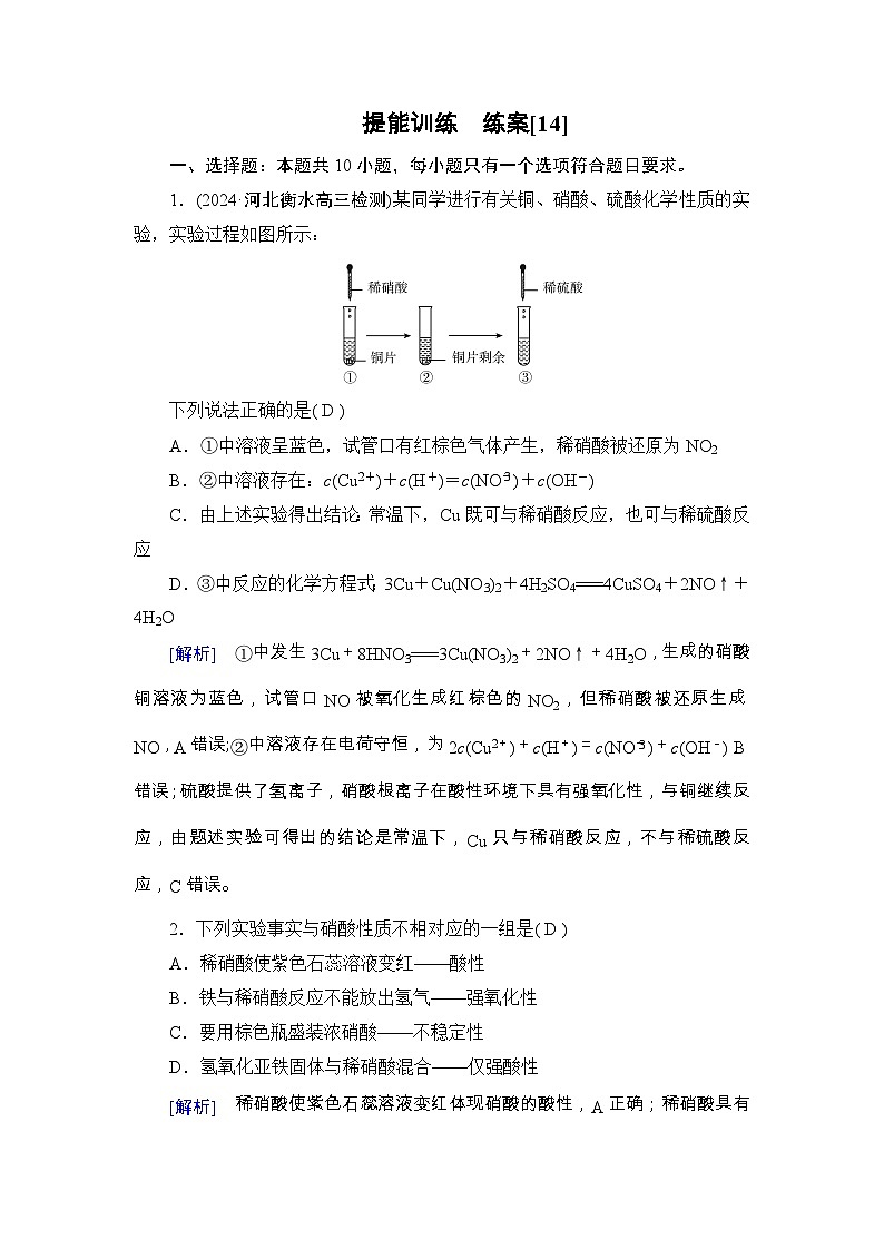 2025年高考化学一轮总复习练习[14]第1页