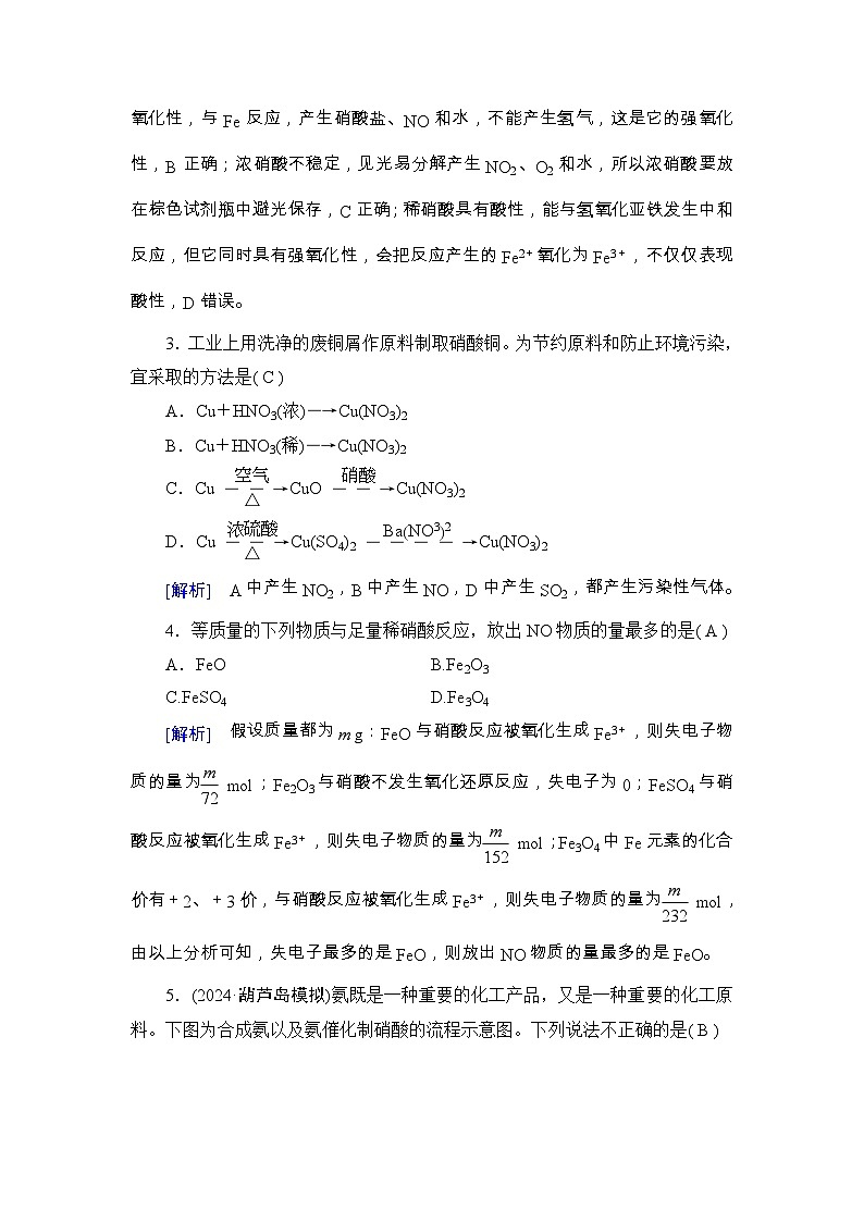 2025年高考化学一轮总复习练习[14]第2页