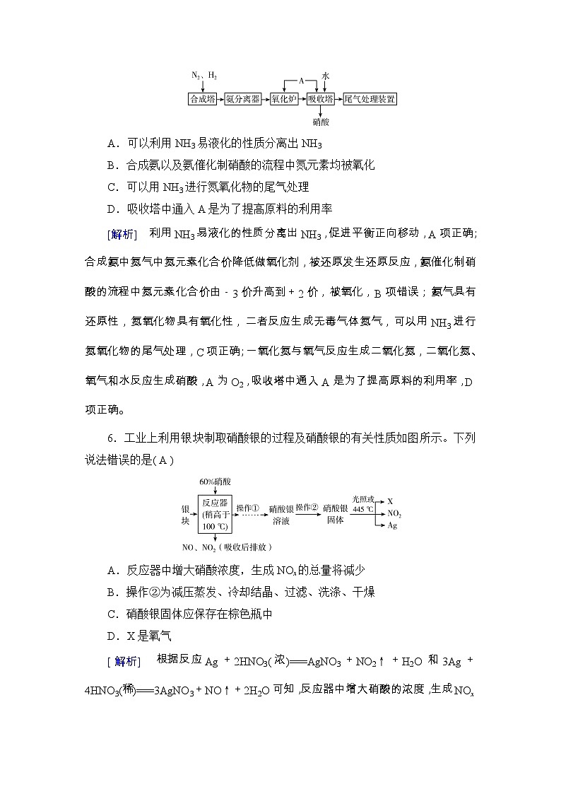 2025年高考化学一轮总复习练习[14]第3页