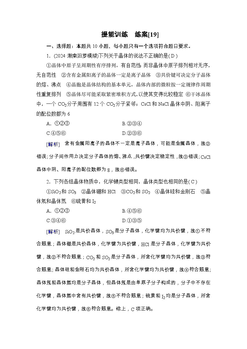 2025年高考化学一轮总复习练习[19]第1页