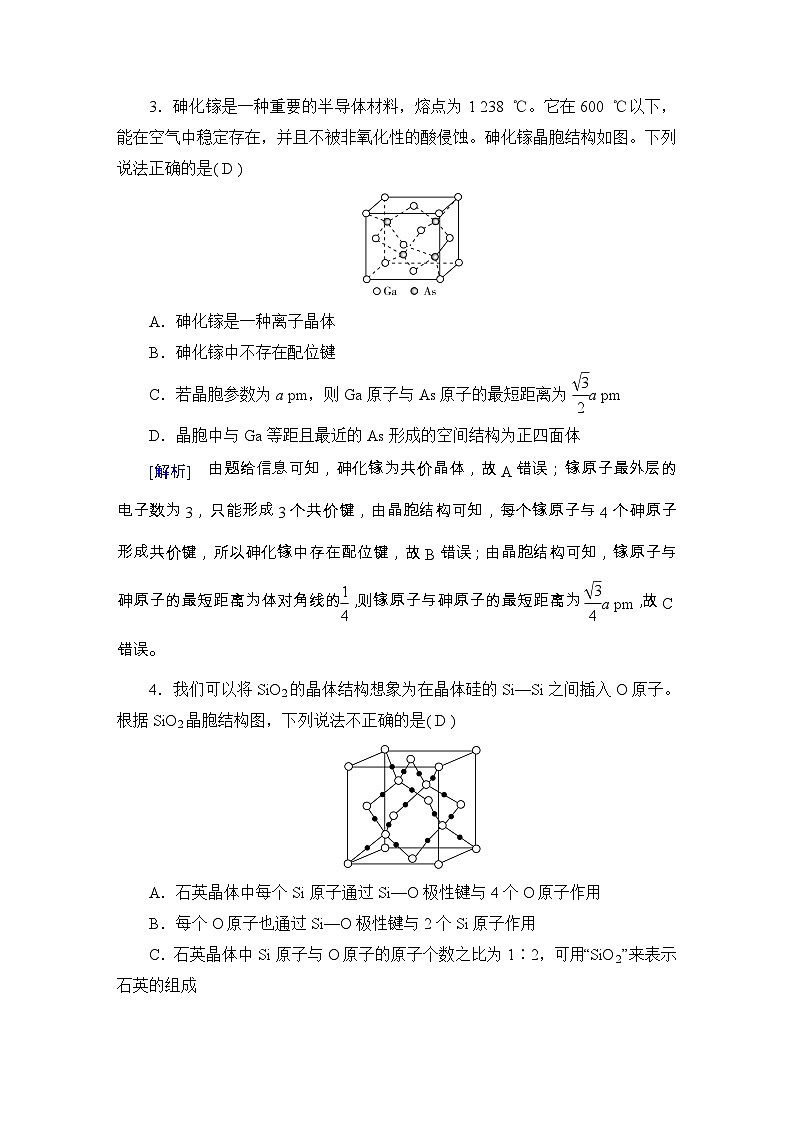 2025年高考化学一轮总复习练习[19]第2页