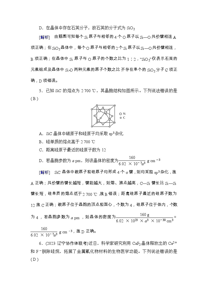 2025年高考化学一轮总复习练习[19]第3页