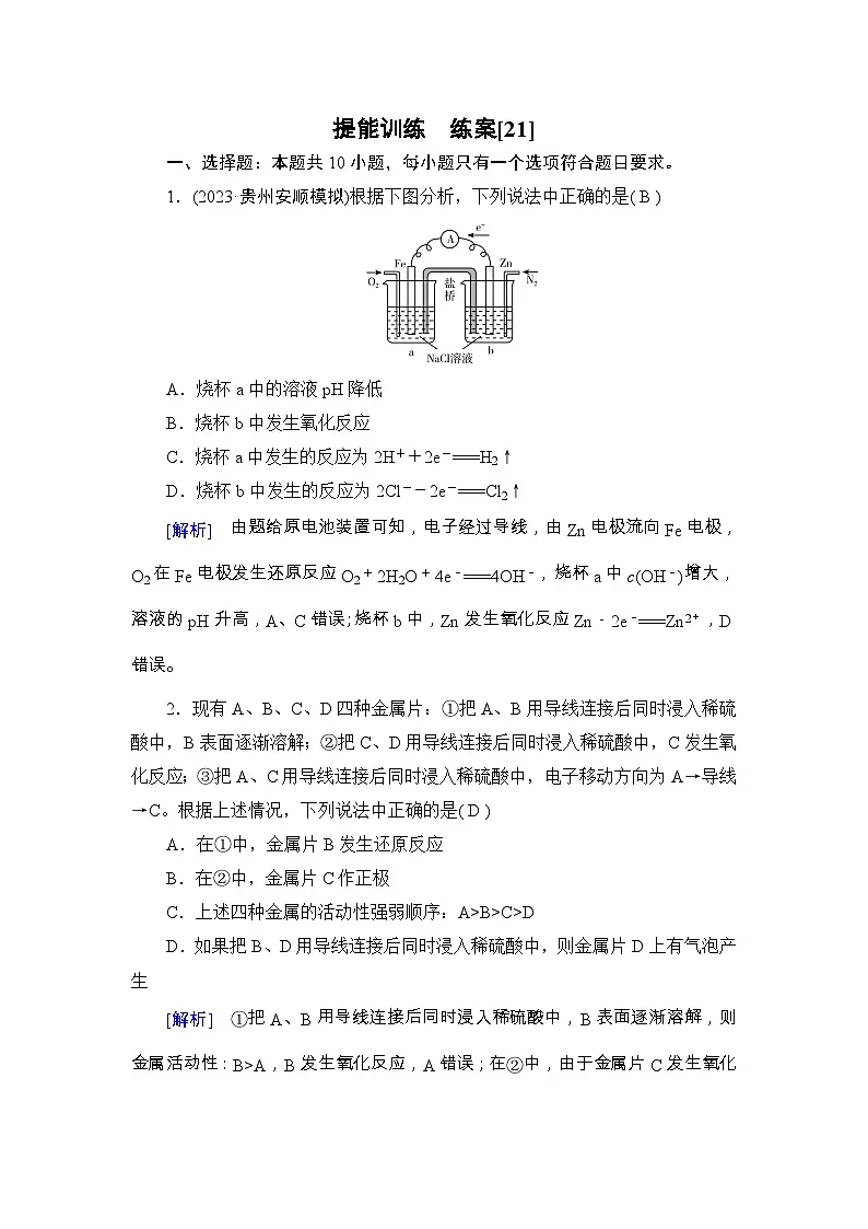 2025年高考化学一轮总复习练习[21]第1页