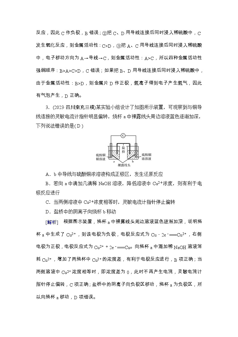 2025年高考化学一轮总复习练习[21]第2页