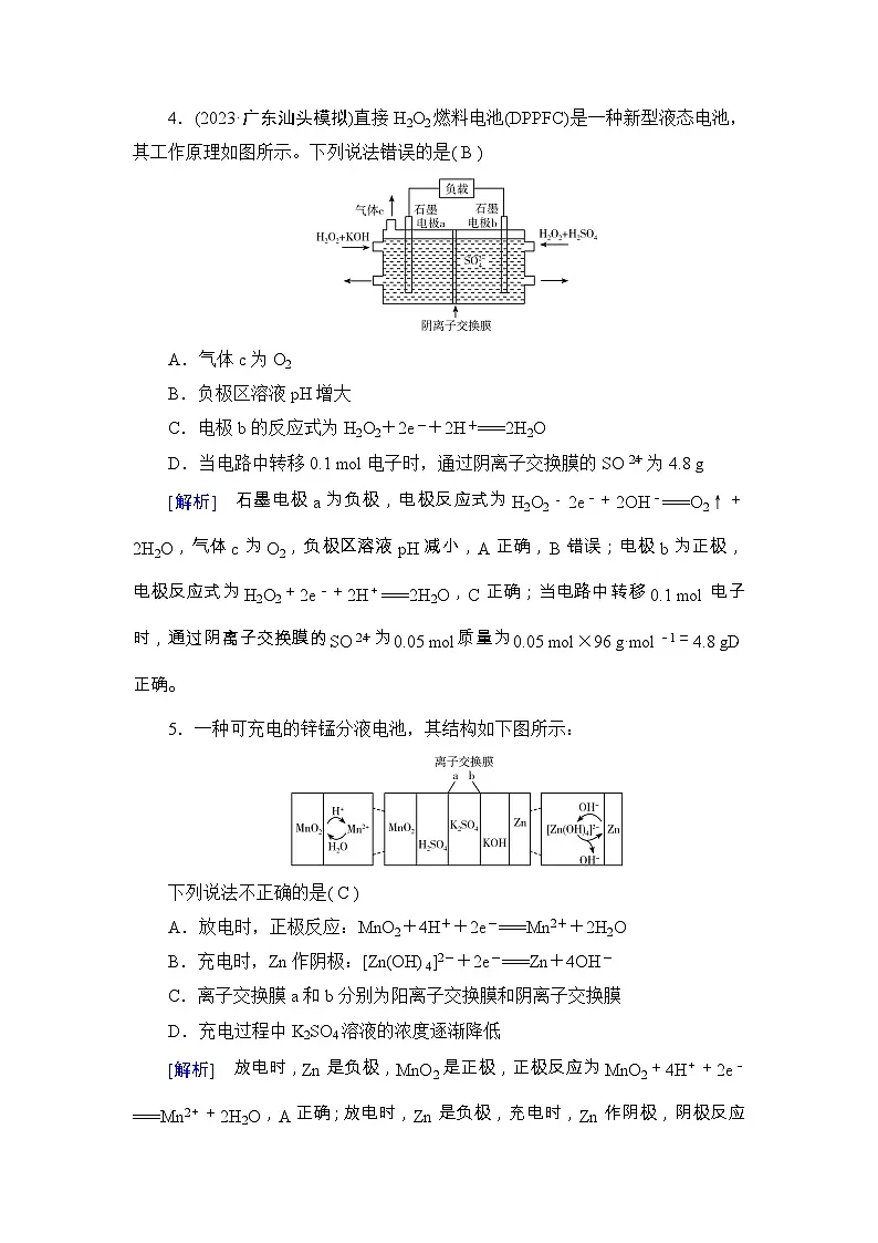 2025年高考化学一轮总复习练习[21]第3页