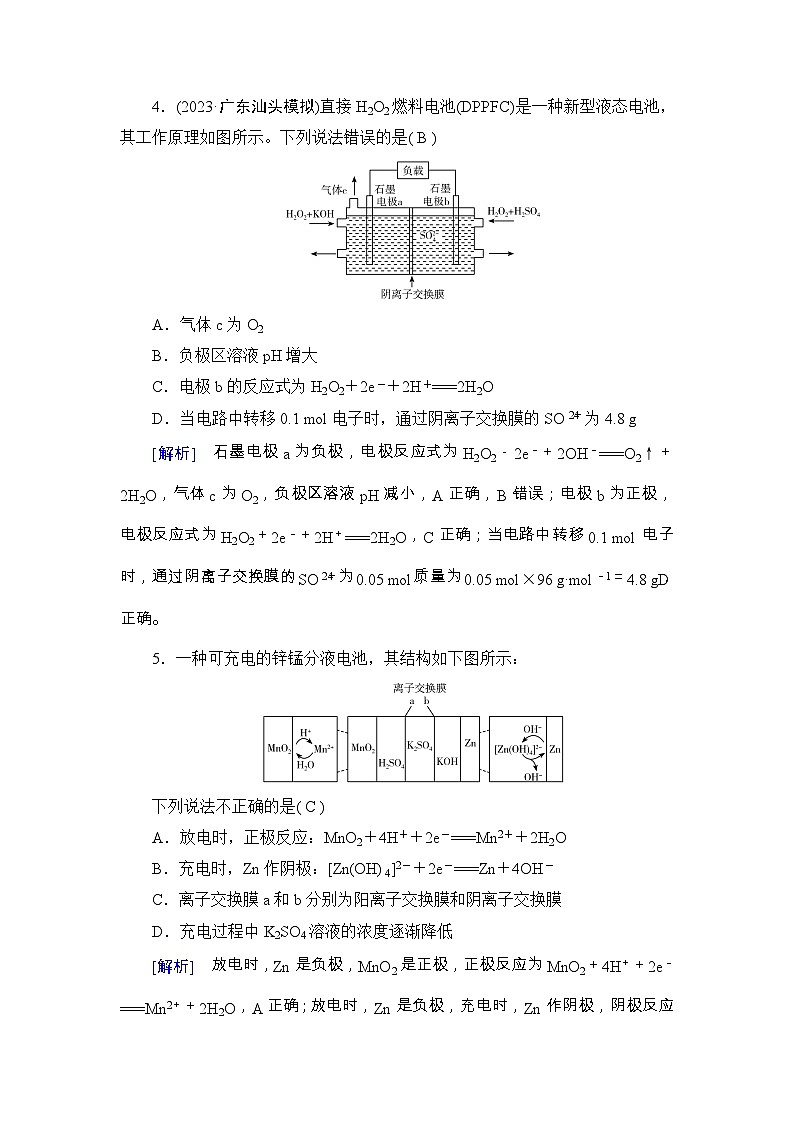 2025年高考化学一轮总复习练习[21]第3页