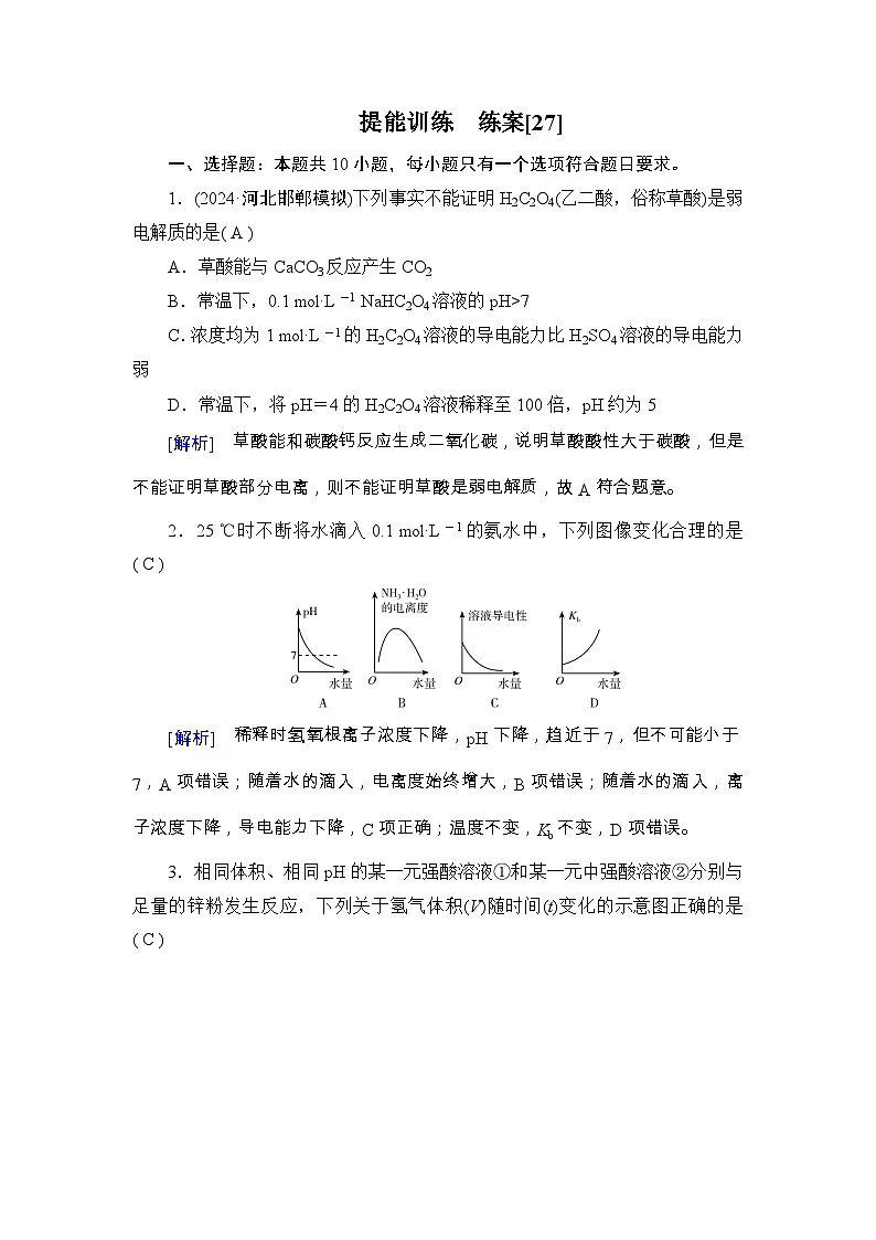 2025年高考化学一轮总复习练习[27]第1页