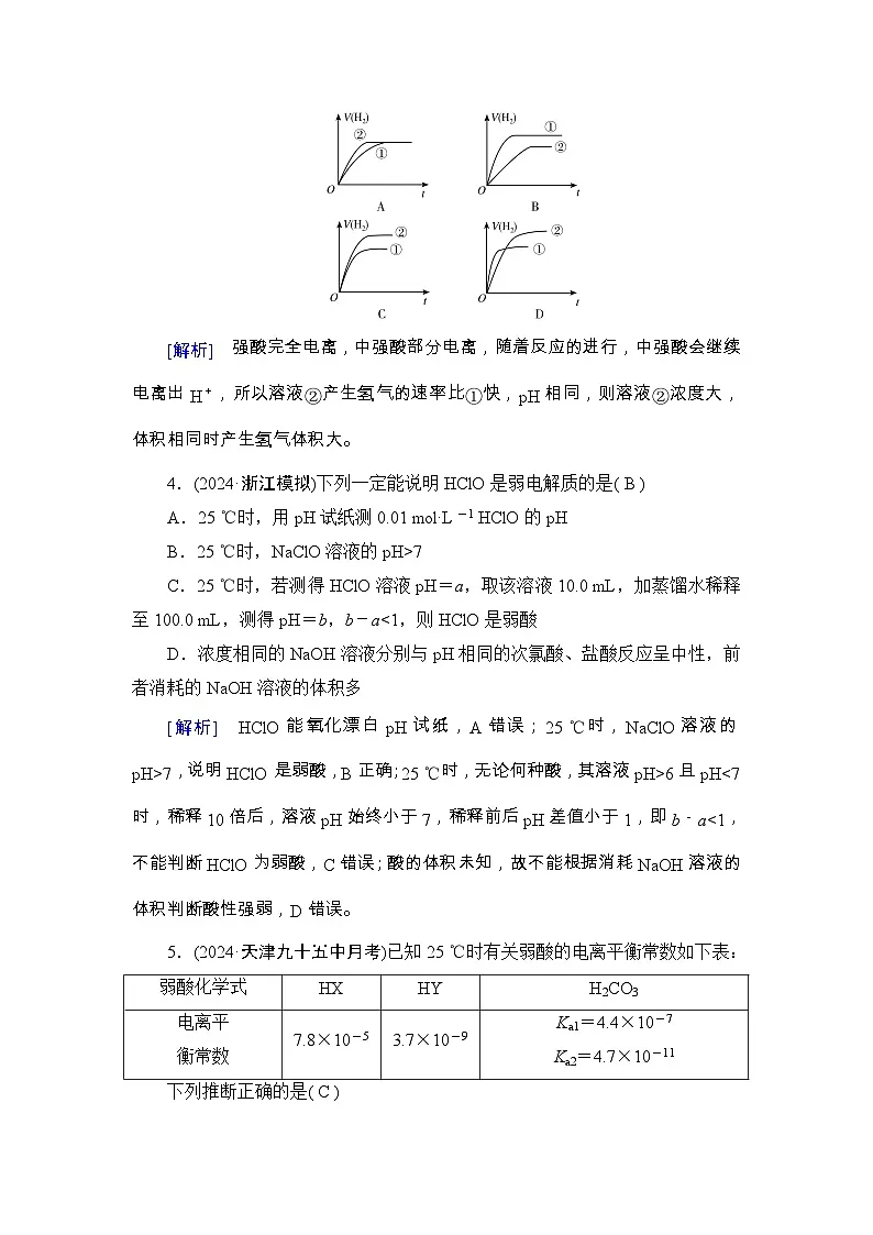 2025年高考化学一轮总复习练习[27]第2页
