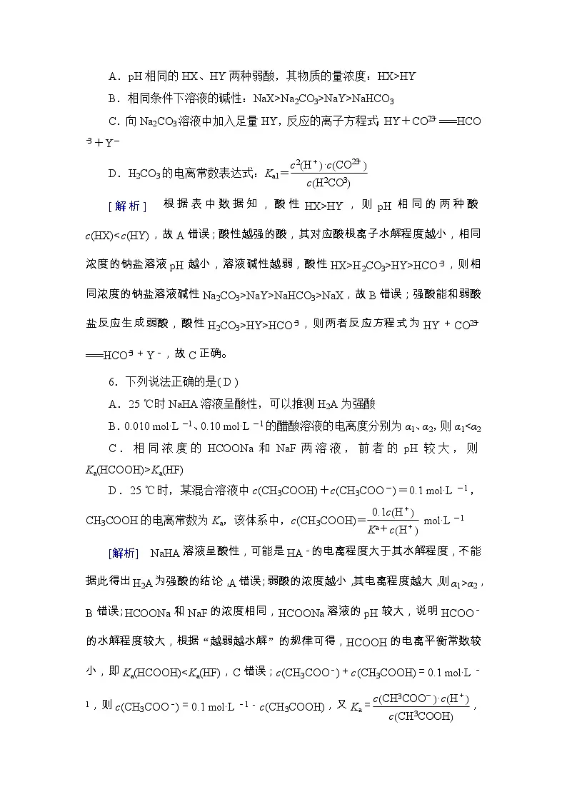 2025年高考化学一轮总复习练习[27]第3页