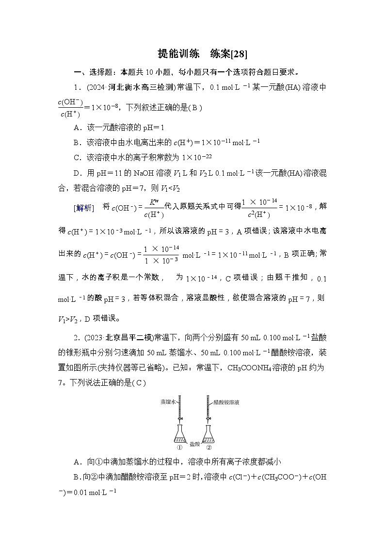 2025年高考化学一轮总复习练习[28]第1页