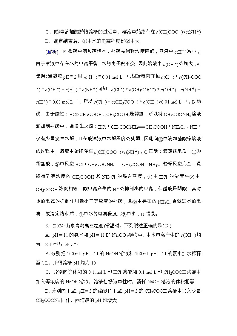 2025年高考化学一轮总复习练习[28]第2页