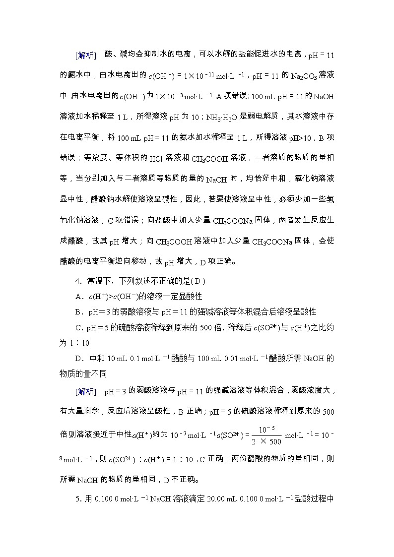 2025年高考化学一轮总复习练习[28]第3页