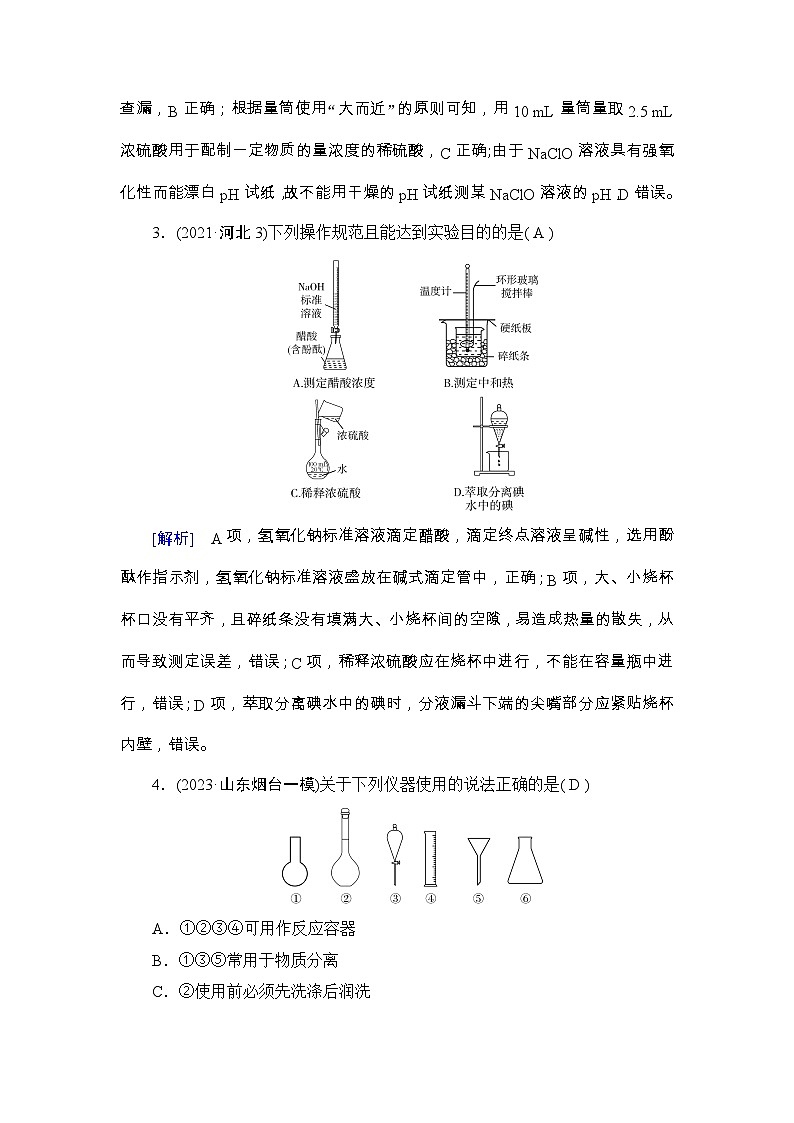2025年高考化学一轮总复习练习[36]第2页