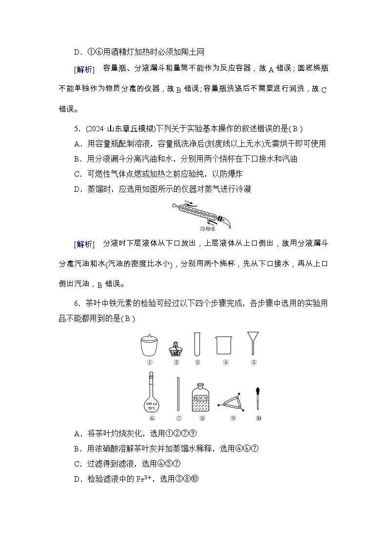 2025年高考化学一轮总复习练习[36]第3页