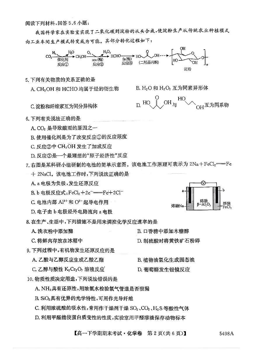 安徽省蚌埠市固镇县固镇县毛钽厂实验中学2024-2025学年高一下学期7月期末化学试卷第2页