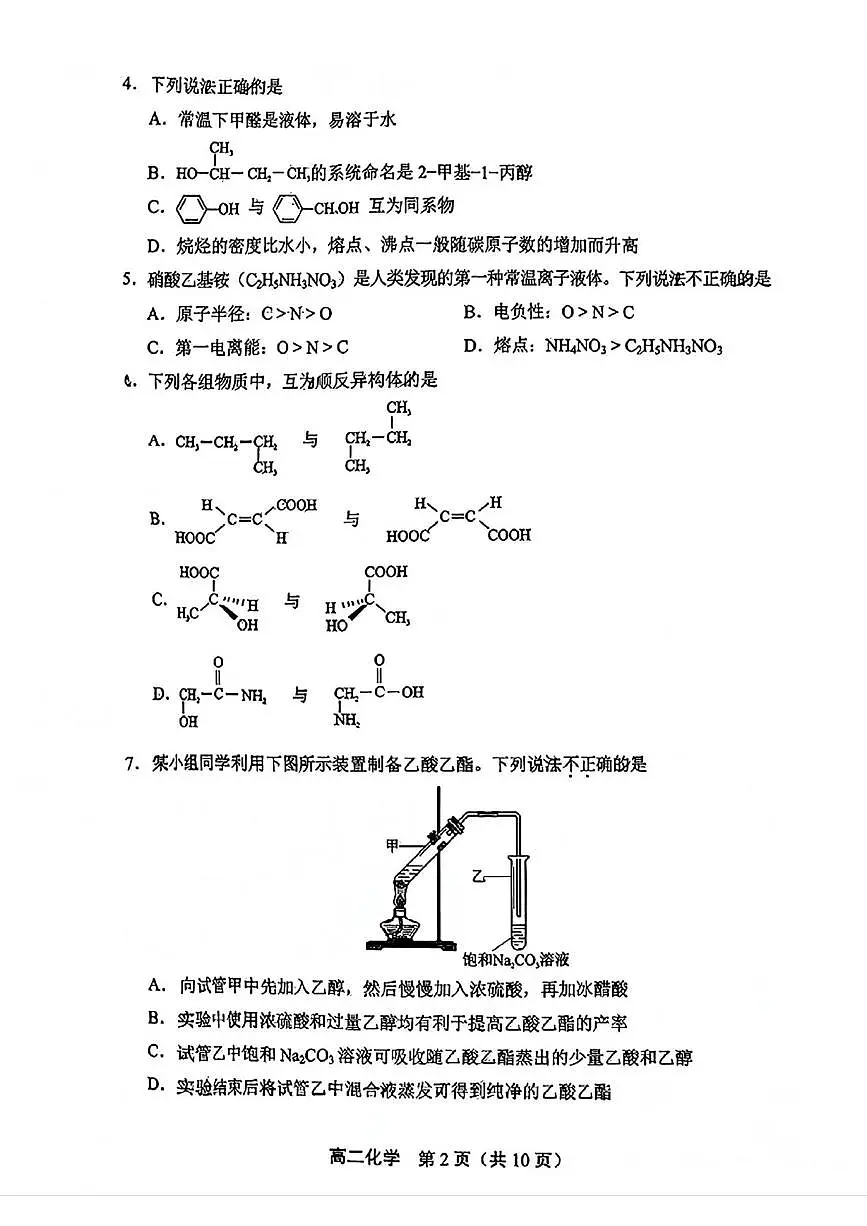 北京市丰台区2024-2025学年高二下学期期末化学试题（图片版，含答案）第2页