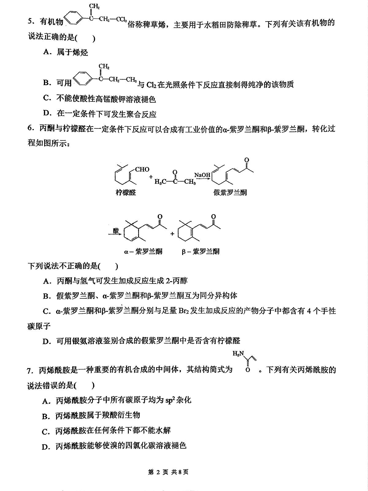 福建省福州第一中学2024-2025学年高二下学期7月期末考试 化学 PDF版含答案第2页
