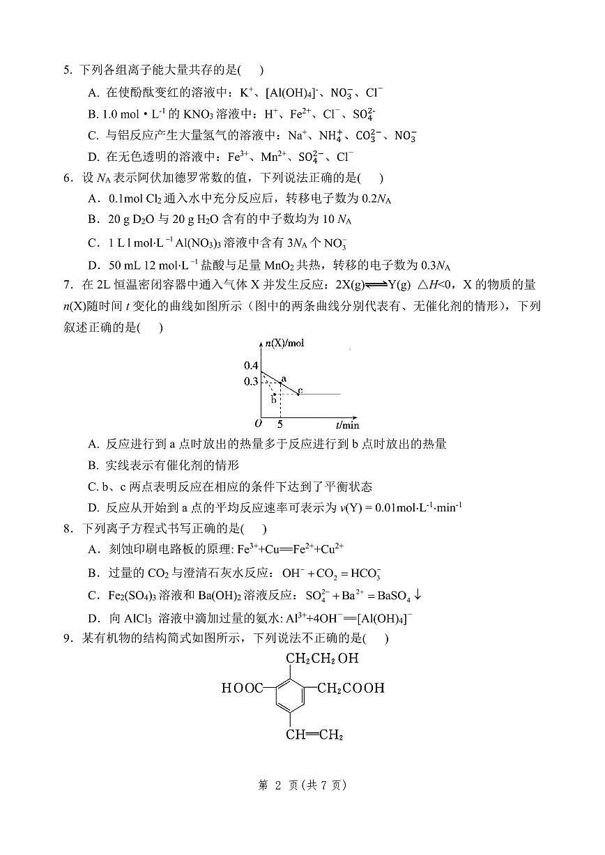 福建省福州第一中学2024-2025学年高一下学期期末考试化学试题（图片版，含答案）第2页