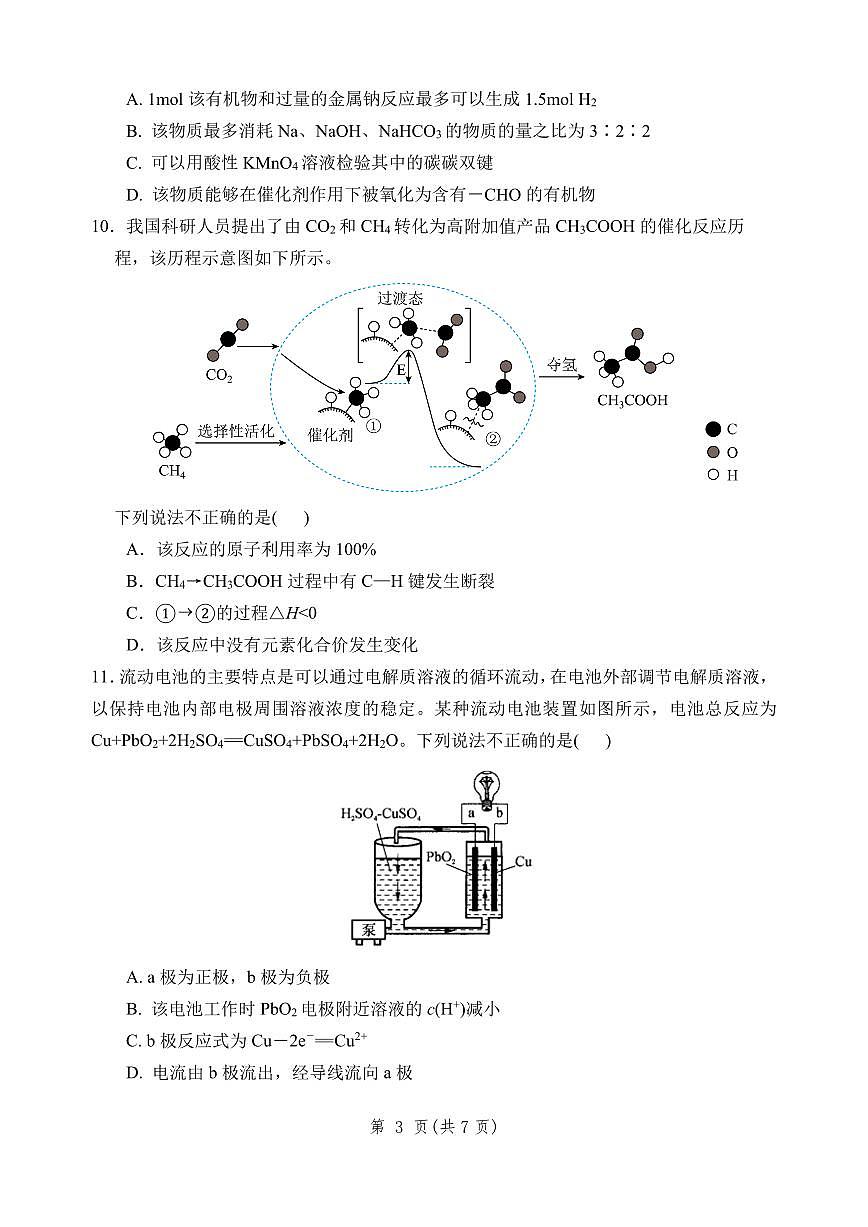福建省福州第一中学2024-2025学年高一下学期期末考试化学试题（图片版，含答案）第3页