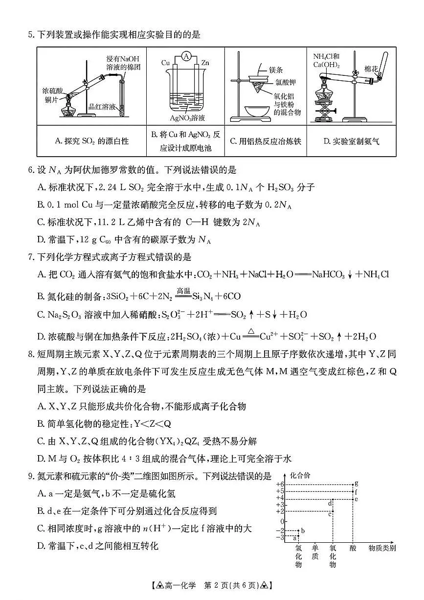 贵州省安顺市2024-2025学年高一下学期期末质量监测化学试卷（图片版，含答案）第2页