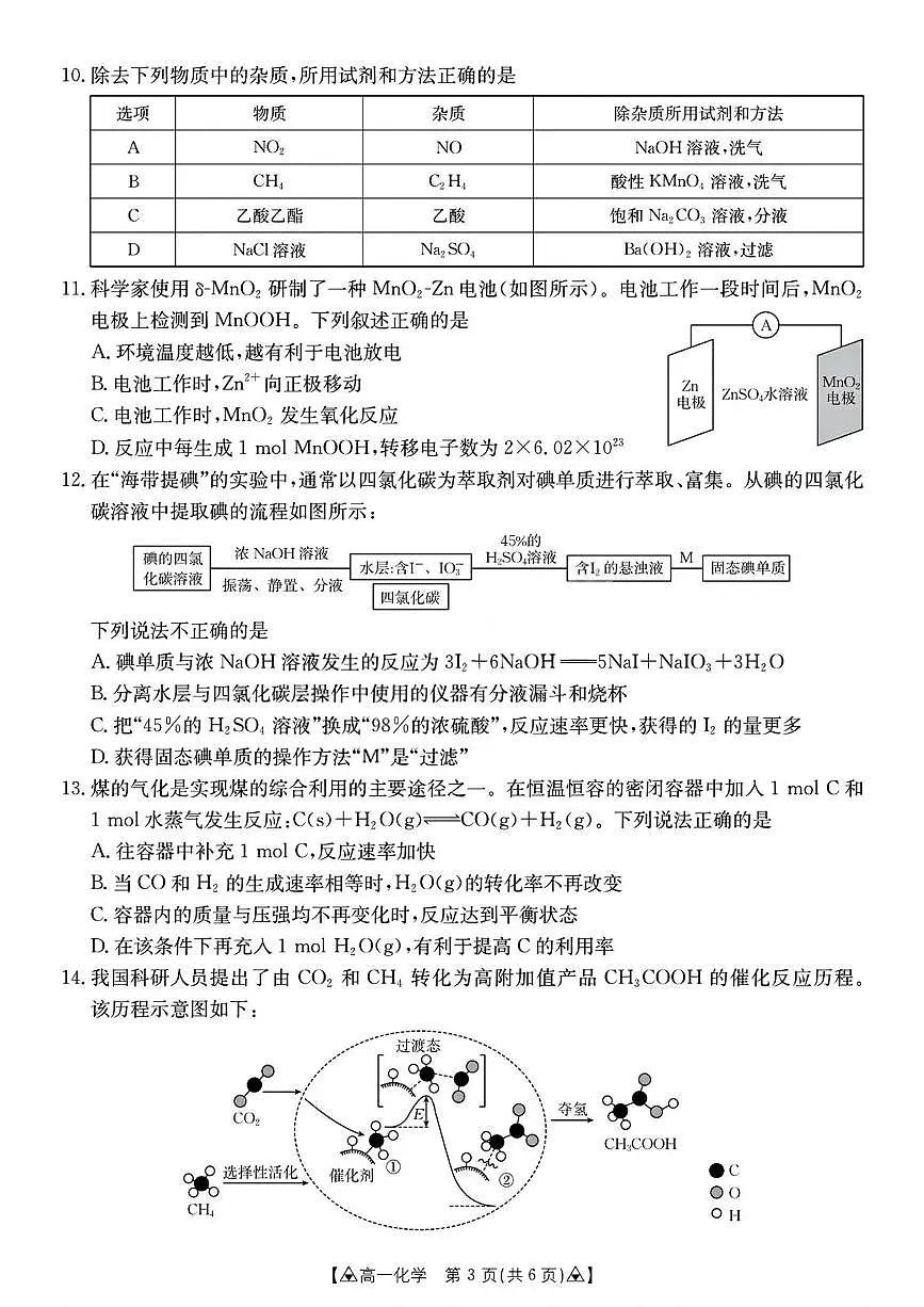 贵州省安顺市2024-2025学年高一下学期期末质量监测化学试卷（图片版，含答案）第3页