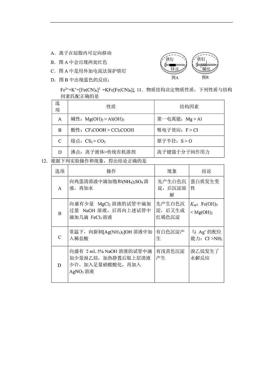 海南省海口市2024-2025学年高二下学期7月期末考试化学第3页