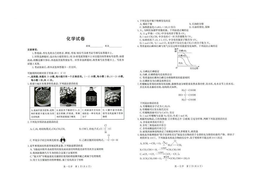 河北省雄安新区雄安十校2024-2025学年高一下学期期末考试化学试卷（图片版，含答案）第1页