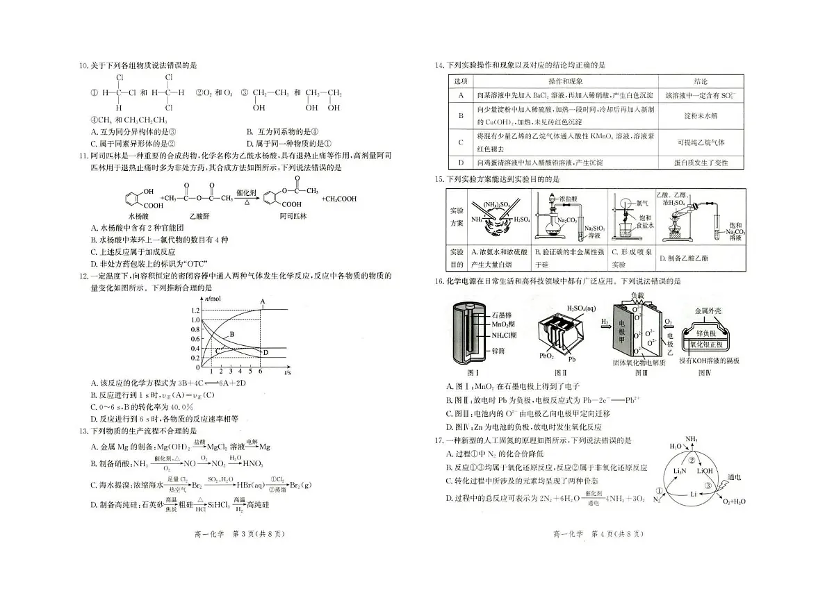 河北省雄安新区雄安十校2024-2025学年高一下学期期末考试化学试卷（图片版，含答案）第2页