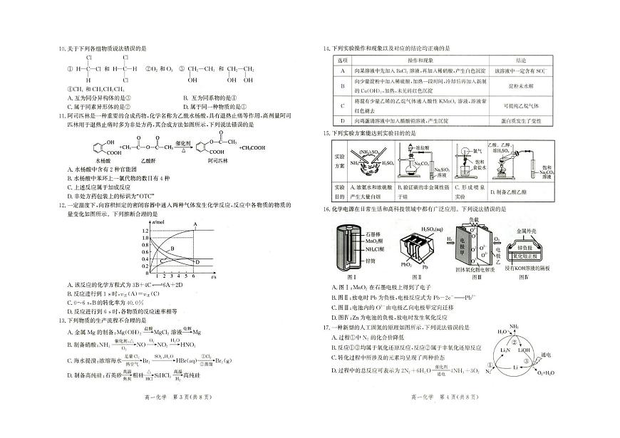 河北省雄安新区雄安十校2024-2025学年高一下学期期末考试化学试卷（图片版，含答案）第2页