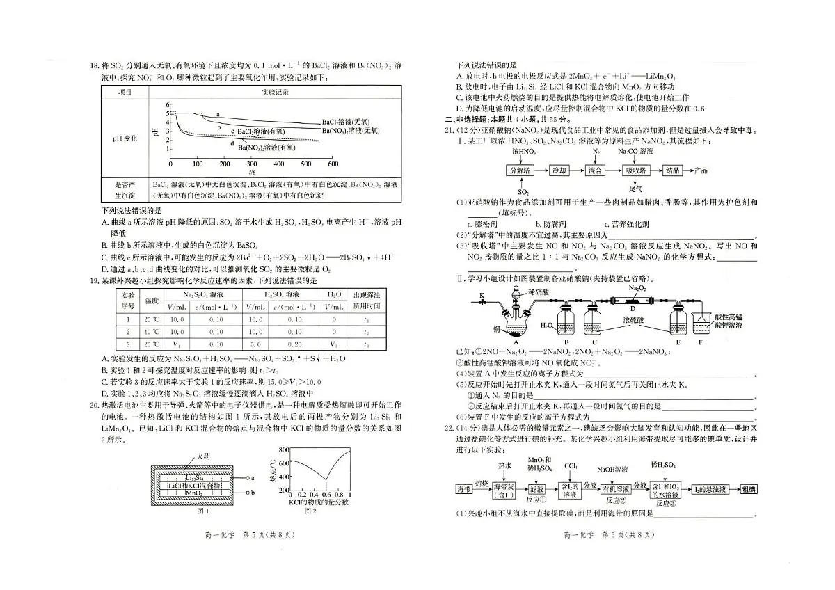 河北省雄安新区雄安十校2024-2025学年高一下学期期末考试化学试卷（图片版，含答案）第3页