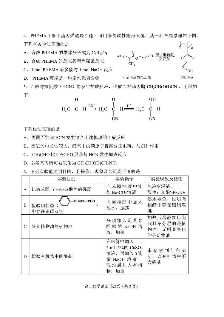 辽宁省丹东市2024-2025学年高二下学期期末教学质量监测化学试卷（图片版，含答案）第2页